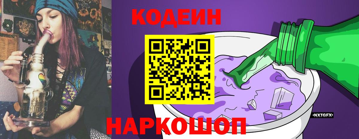 Вольск  наркотики  Вход с VPN  Codein напиток Lean (лин)  Кодеиновый сироп Lean напиток Lean (лин) 