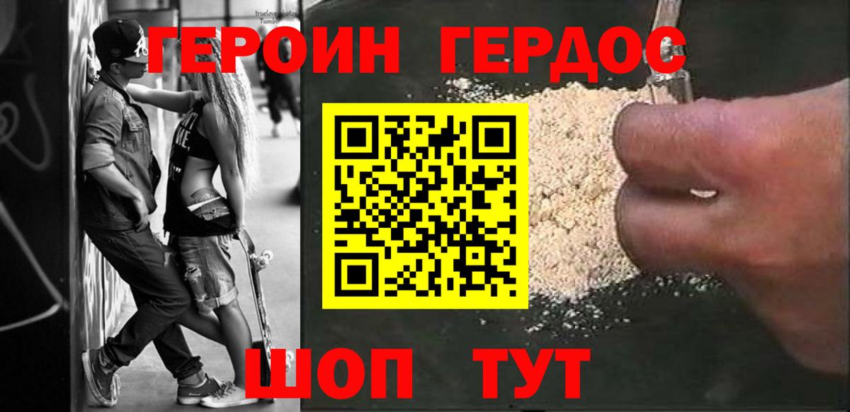 Героин хмурый Вольск